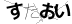 CAPTCHA